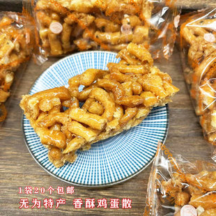 安徽无为特产鸡蛋散子老式酥脆萨其马传统手工怀旧糕点沙琪玛硬的