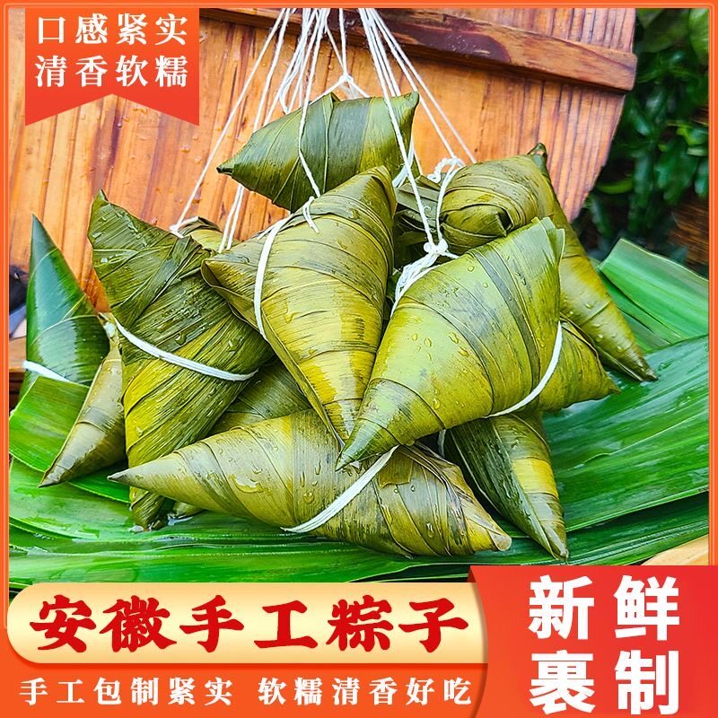 安徽无为特产传统手工清水糯米粽米豆粽子竹子叶粽红豆粽子蜜枣粽