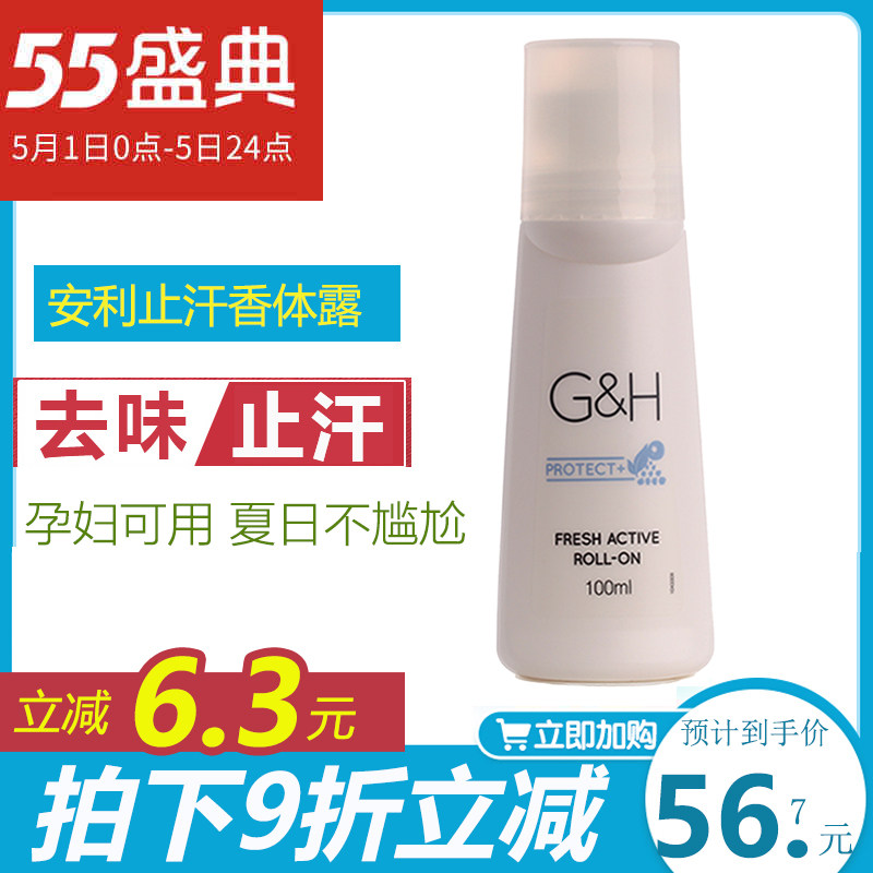 安利止汗露走珠正品持久滾珠腋下狐去異味非老舊款男女香體滾珠露在類目 美容護膚/美體/精油, 身體護理（新）, 止汗露中 - 來自Buy2taobao.com提供專業的淘寶代購服務