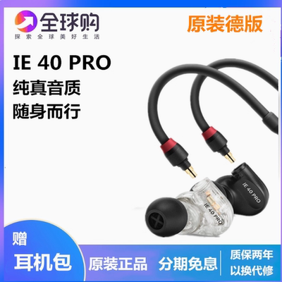 森海塞尔IE40PRO入耳式HIFI耳机