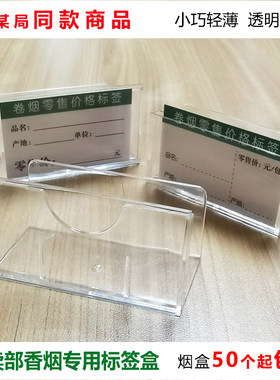 烟模套香烟标价盒 推烟器香菸标价签有机 小巧标签盒 烟盒标签牌