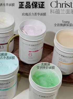 科蕴兰Christina全效玫瑰乳酸菌7号8号面膜膏涂面膜补水保湿舒缓