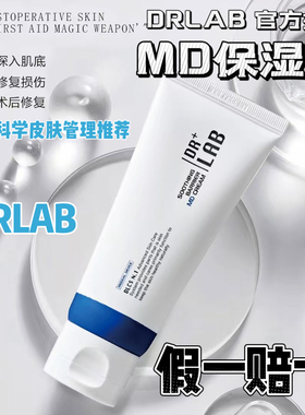 韩国drlab德莱博MD回归霜100g神经酰胺舒缓精华幼嫩面霜保湿补水