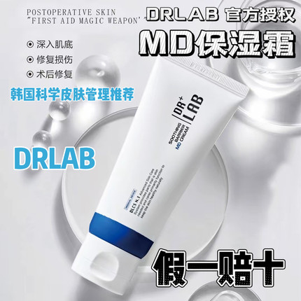 韩国drlab德莱博MD回归霜100g神经酰胺舒缓精华幼嫩面霜保湿补水