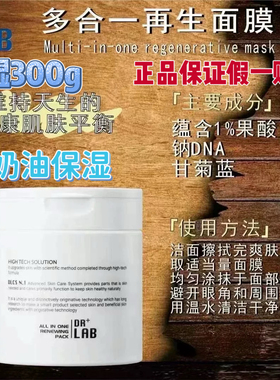 韩国德莱博drlab多合一集合面膜300g保湿补水奶油滋润皮肤管理用