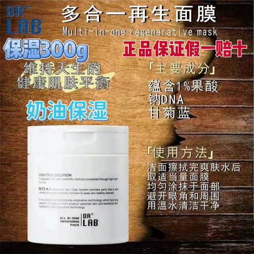 韩国德莱博多合一保湿面膜300g