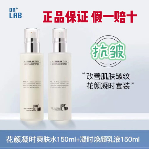 150ml德莱博改善皱纹爽肤水乳液
