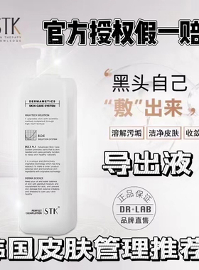 韩国施德嘉stk黑头导出液1000ml清洁粉刺细腻肌肤不刺激补水保湿