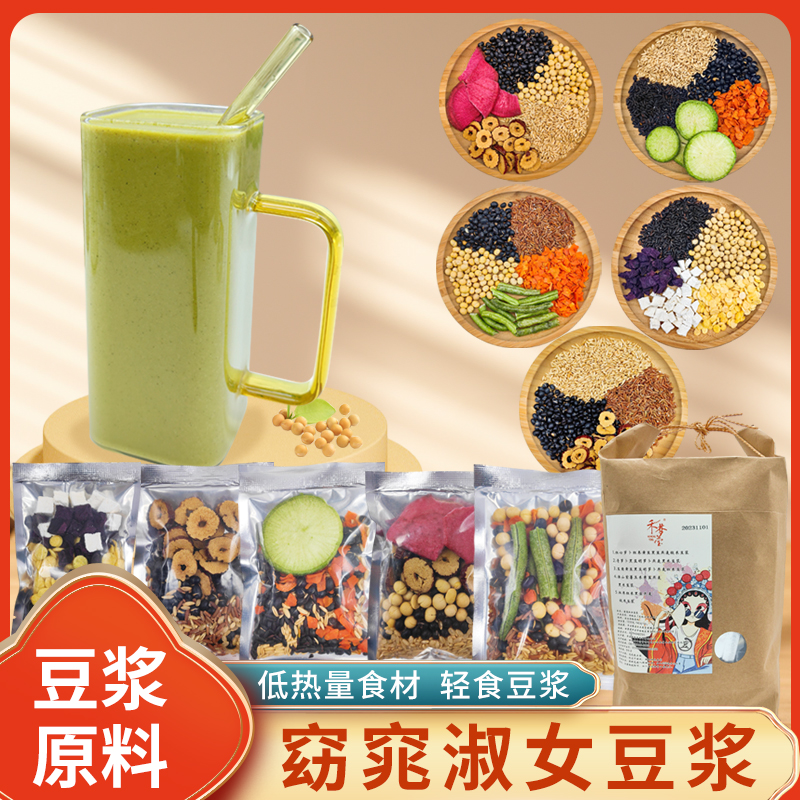 五谷豆浆低卡轻食营养豆浆