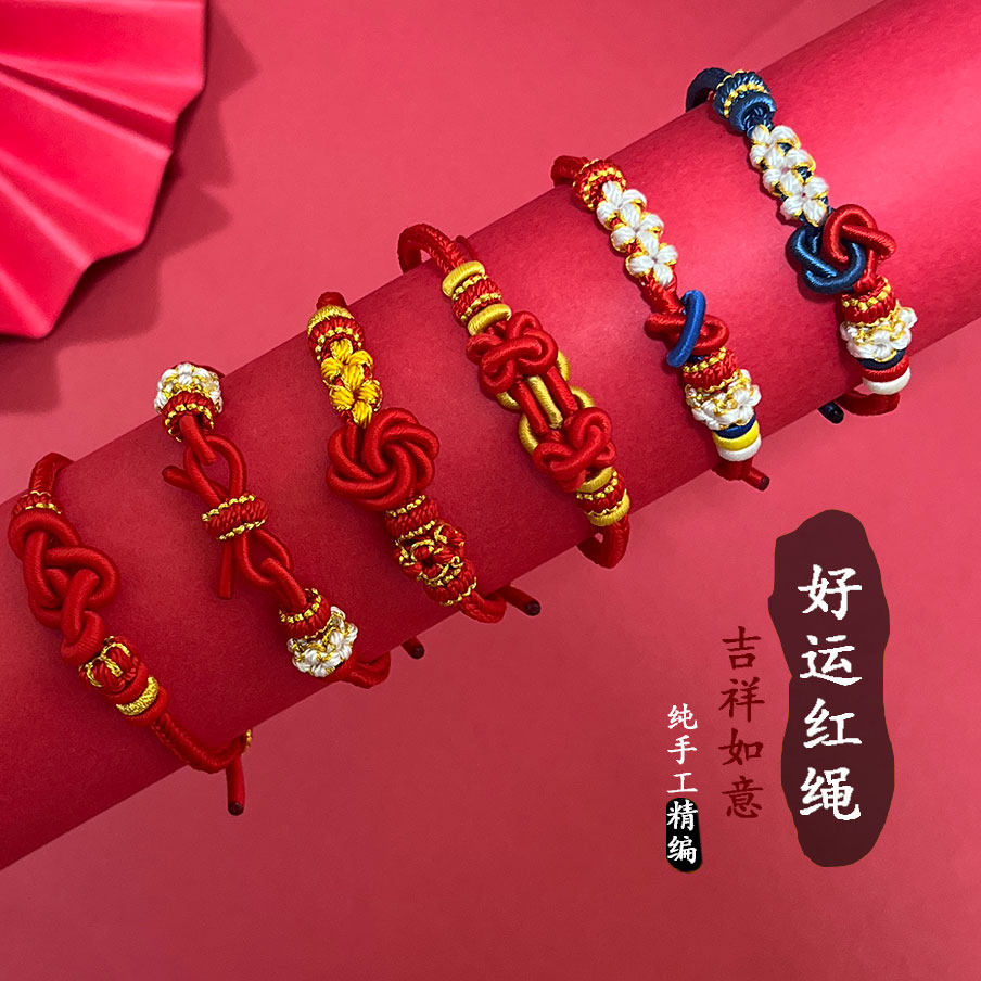 纯手工红绳手链本命年平安转运