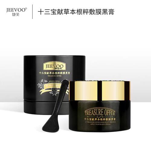 婕芙十三宝献草本黑膏敷膜黑膜面膜修护泥膜补水保湿亮肤紧致正品