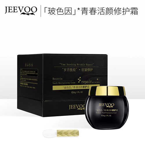 婕芙JEEVOO玻色因青春活颜修护面霜素颜霜补水保湿淡化细纹护肤品