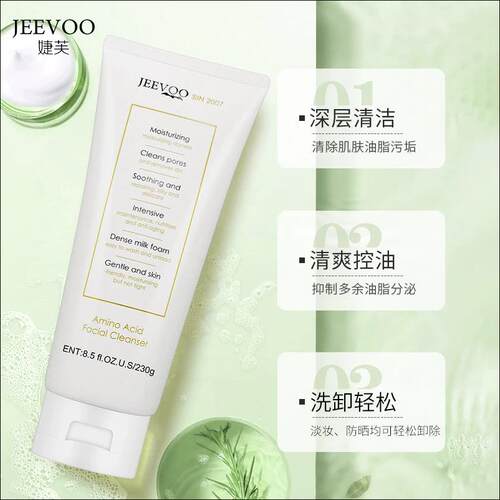 婕芙JEEVOO益生元氨基酸洁面乳深层清洁毛孔控油保湿补水洗面奶