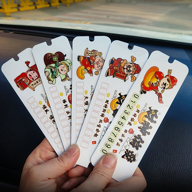 吸盘式汽车停车号码牌创意财神临停车号码牌