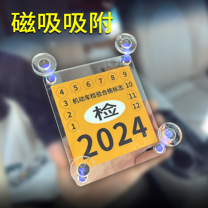 磁吸设计年检标胶架年审标志支架