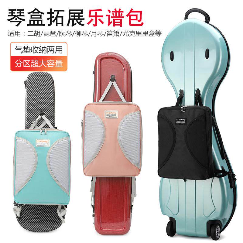 乐器盒拓展包文件袋收纳套二胡盒乐谱包琵琶中阮柳琴月琴竹笛书籍