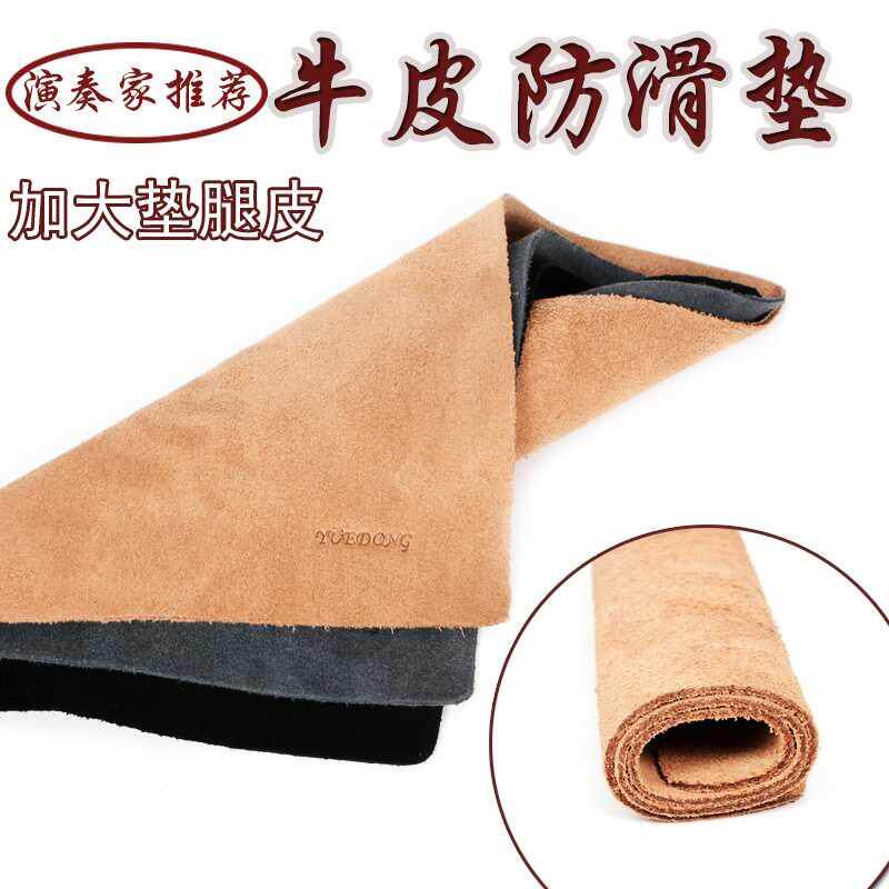 真牛皮加大垫腿布二胡琵琶大中阮小阮月柳琴防滑垫琴垫厚吉他防滑图片