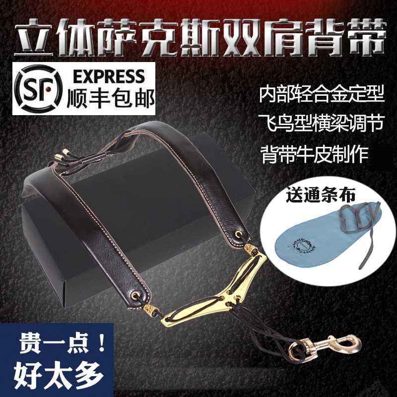 顺丰送通条布定型肩带真萨克斯双肩背带 牛皮压铸五金脖带抗疲劳图片
