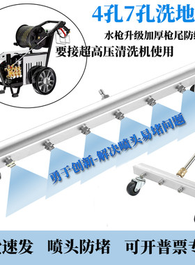 洗地洗汽车底盘高压多喷头铝合金