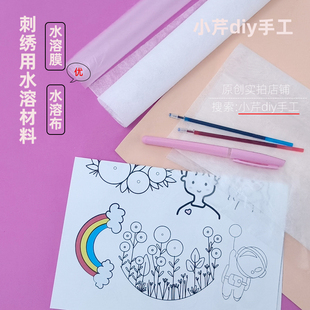 手工diy水溶膜刺绣转印纸图案绣花水溶纸布料拓图专用水溶布刺绣