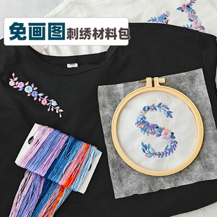英文字母刺绣diy材料包自绣t恤名字衣服绣花图案送男友礼物情侣