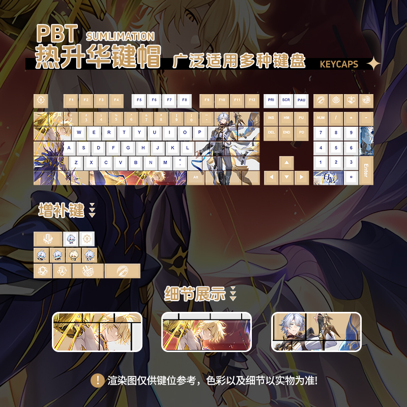 白厄二次元游戏周边108键帽键盘PBT五面热升华可定制