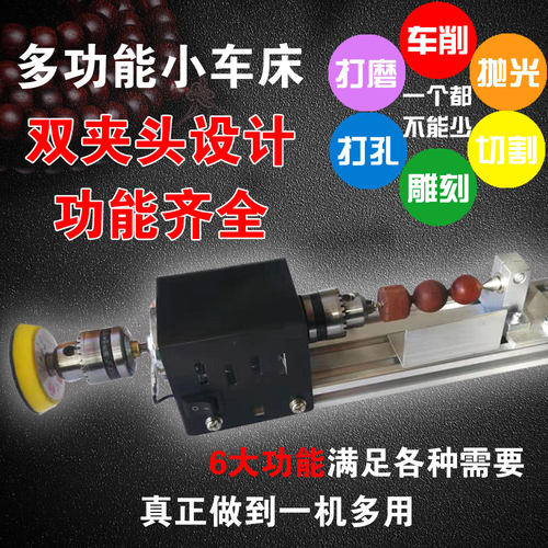 匠韵迷你微型车床机床佛珠机木珠星月菩提核桃手串桶珠苹果园加工