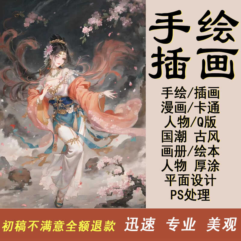 手绘插画设计代画头像国潮定制插图制作商业包装绘本卡通人物漫画图片