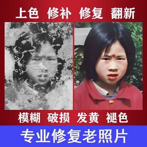 专业修复老照片还原彩色ps图片精修翻新旧照片PS处理清晰黑白上色