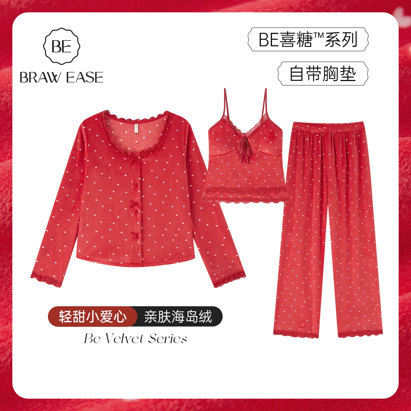 BE轻甜红色海岛绒三件套女冬纯欲