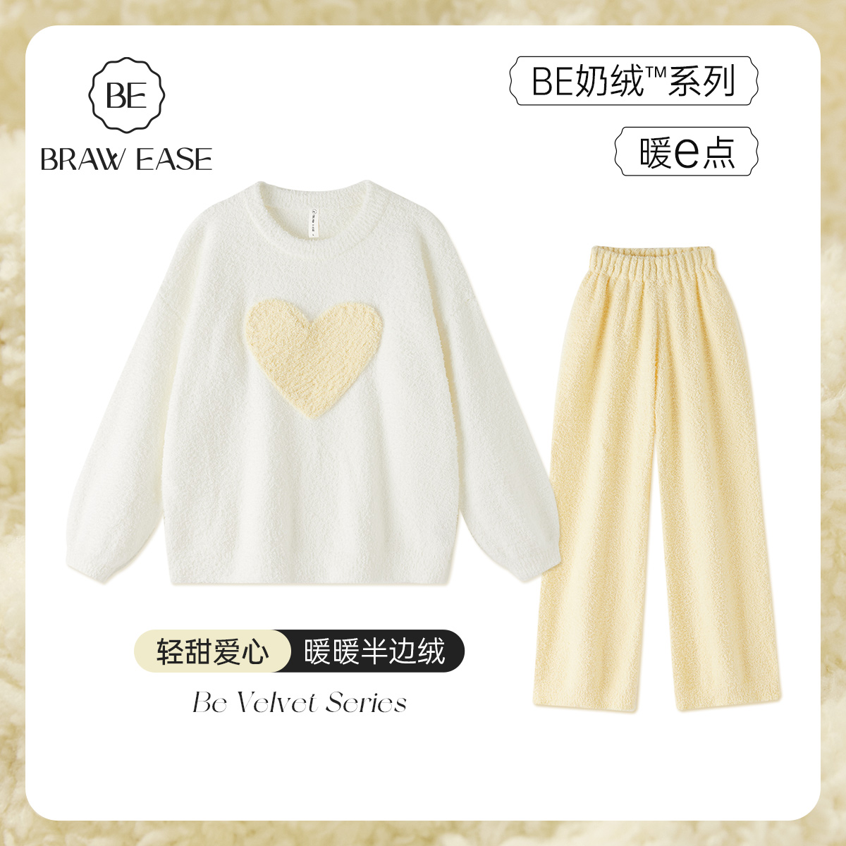 BE半边绒爱心女冬季新品睡衣