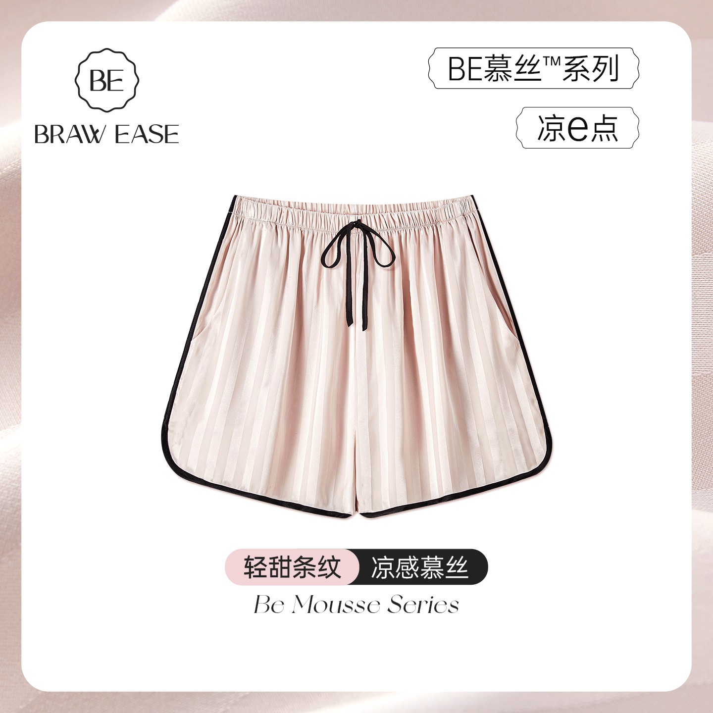 BE凉感慕丝条纹提花抽绳睡裤女夏