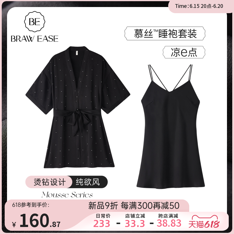 BE冰丝睡袍女夏天夏季性感吊带睡裙女士睡衣纯欲风黑色家居服套装