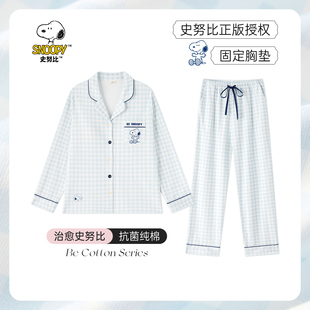 秋春2026新款 春季 带胸垫夏季 夏长袖 家居服套装 史努比纯棉睡衣女款