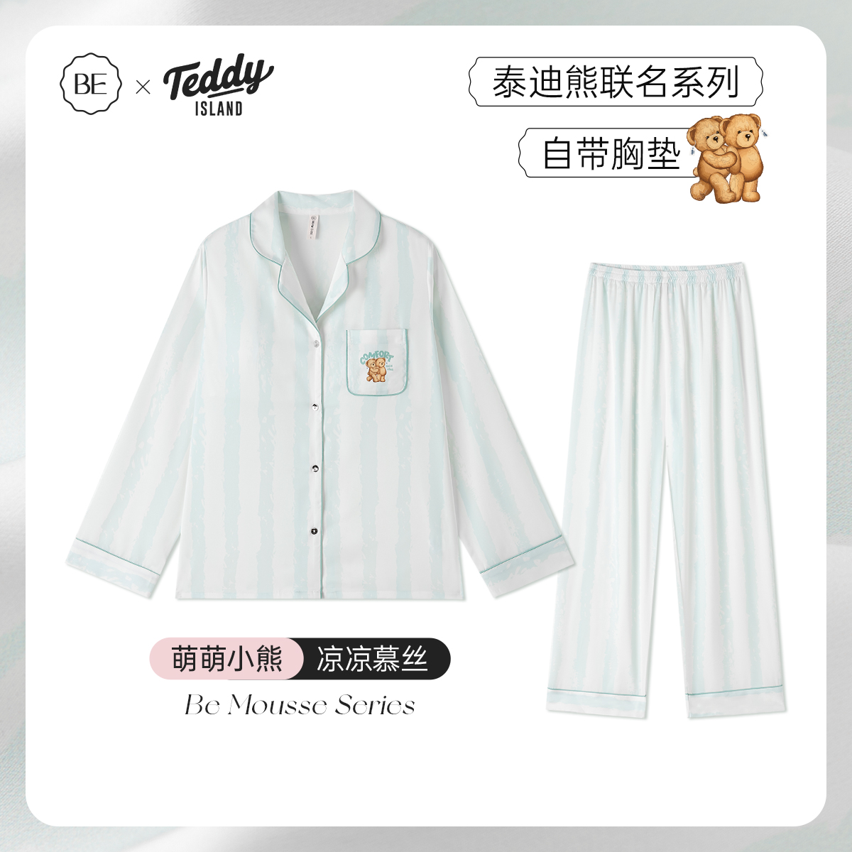 BE女冰丝泰迪熊情侣睡衣带胸垫