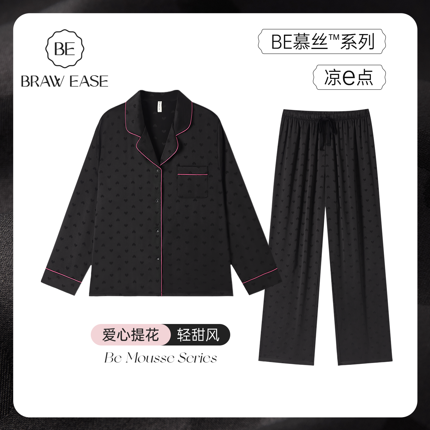 BE女冰丝爱心提花睡衣长袖长裤秋