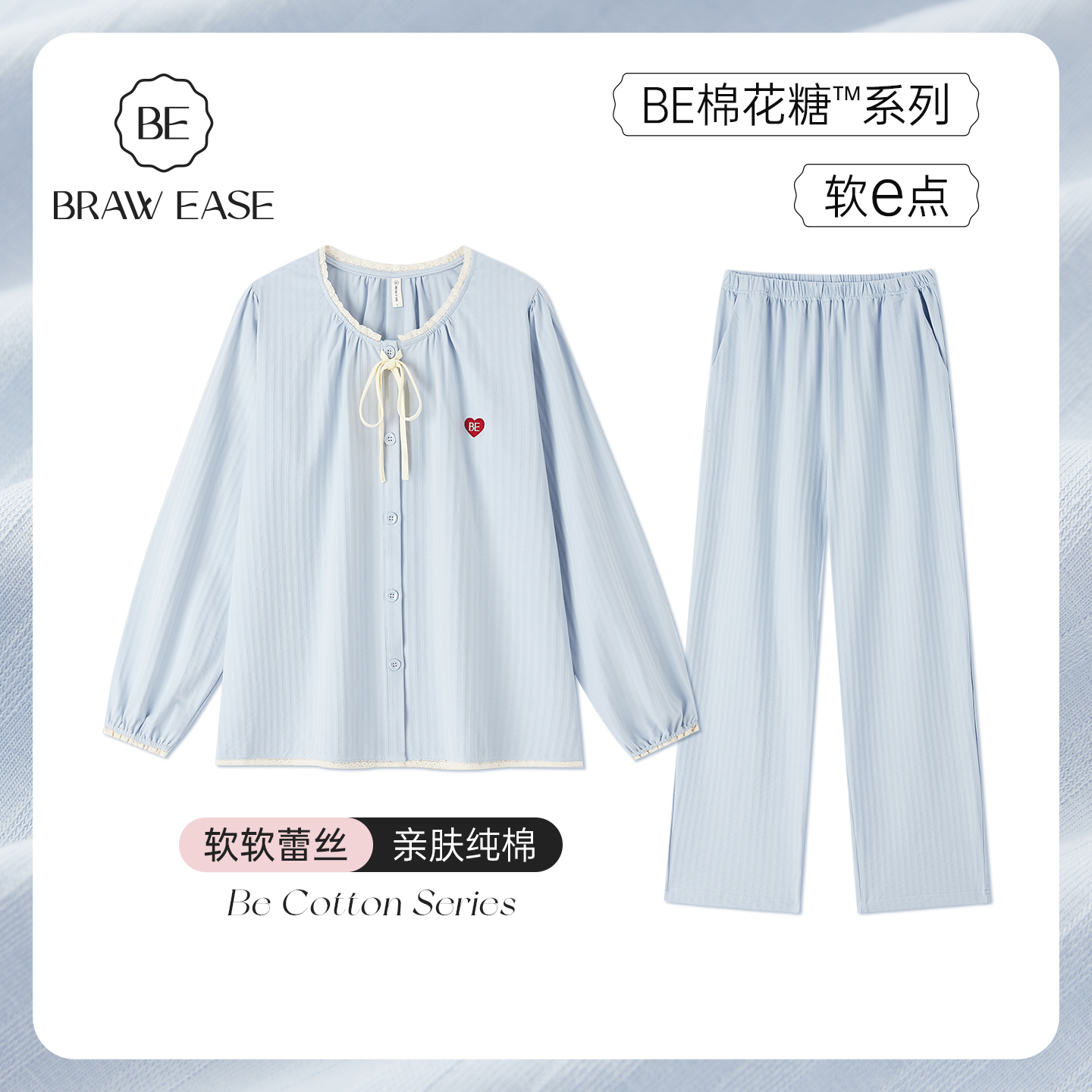 BE纯棉抗菌防螨爱心睡衣女秋新品