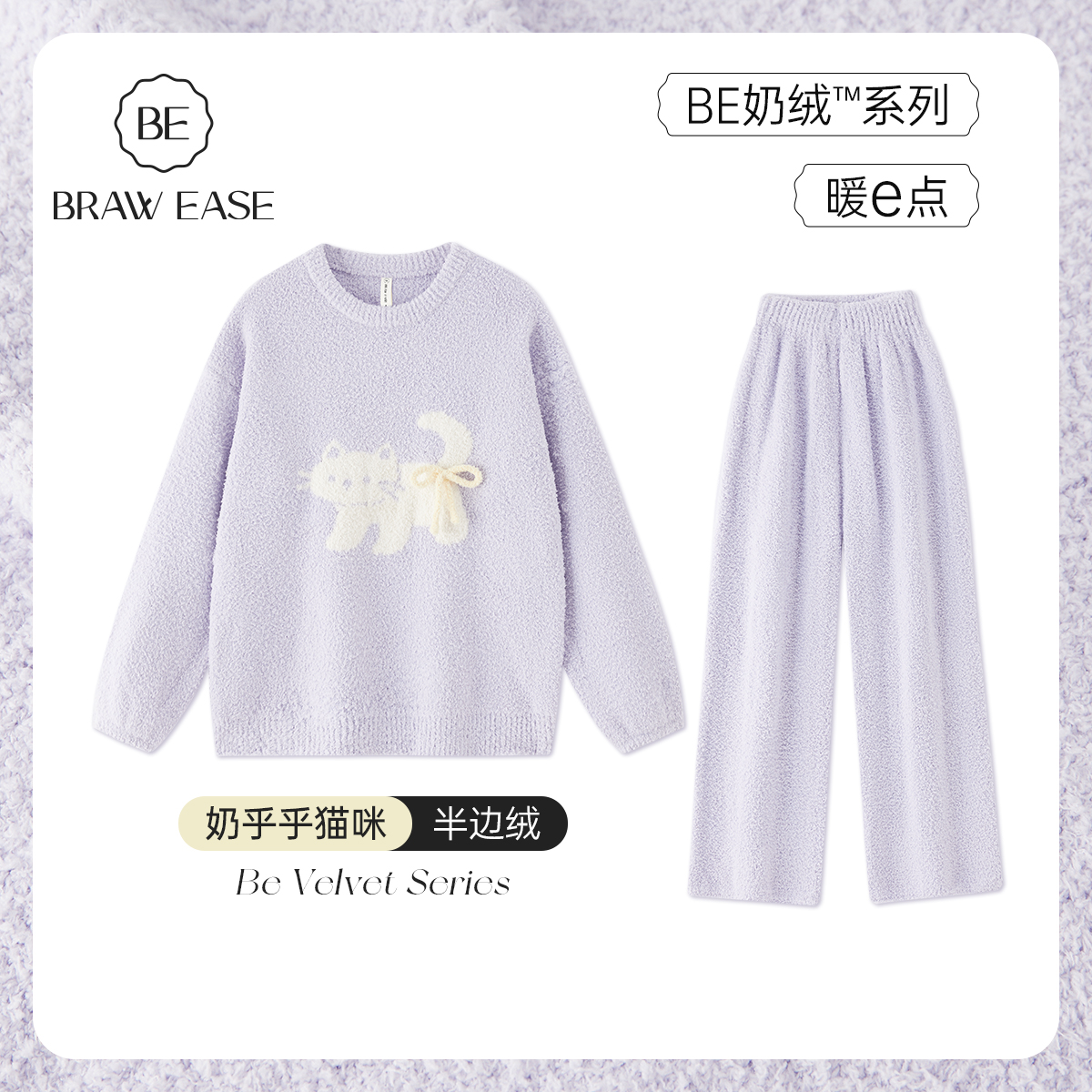 BE新品猫咪半边绒睡衣女冬