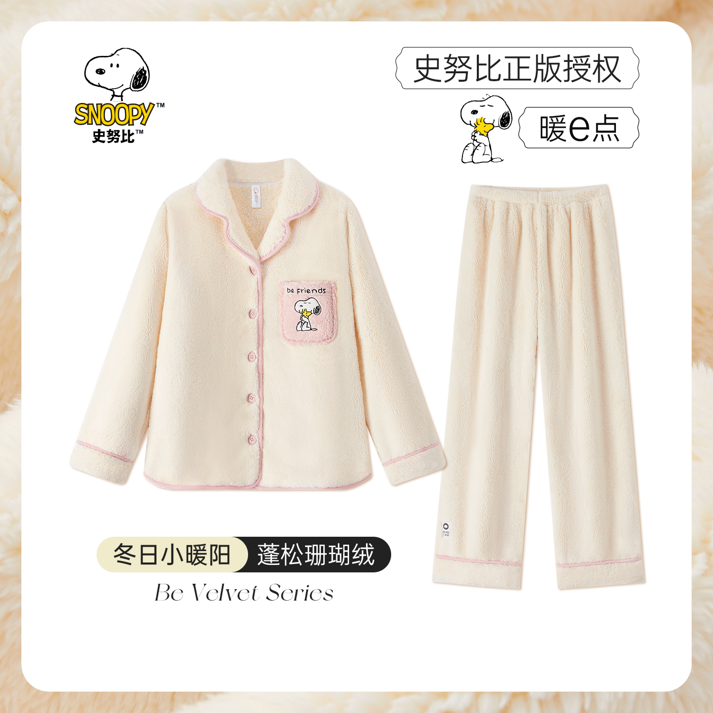 BE史努比珊瑚绒睡衣冬女新品