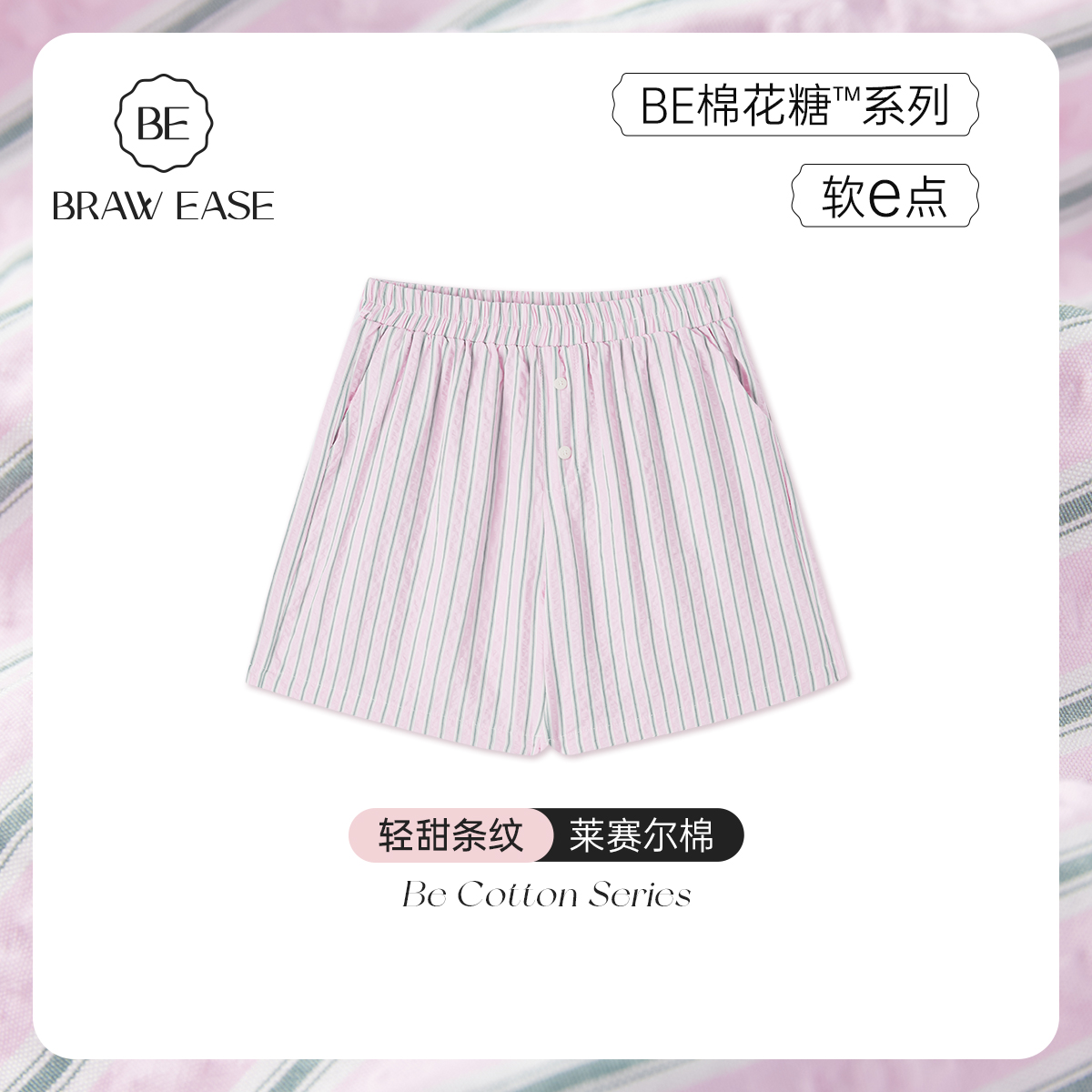 BE短裤莱赛尔棉条纹印花睡裤夏季