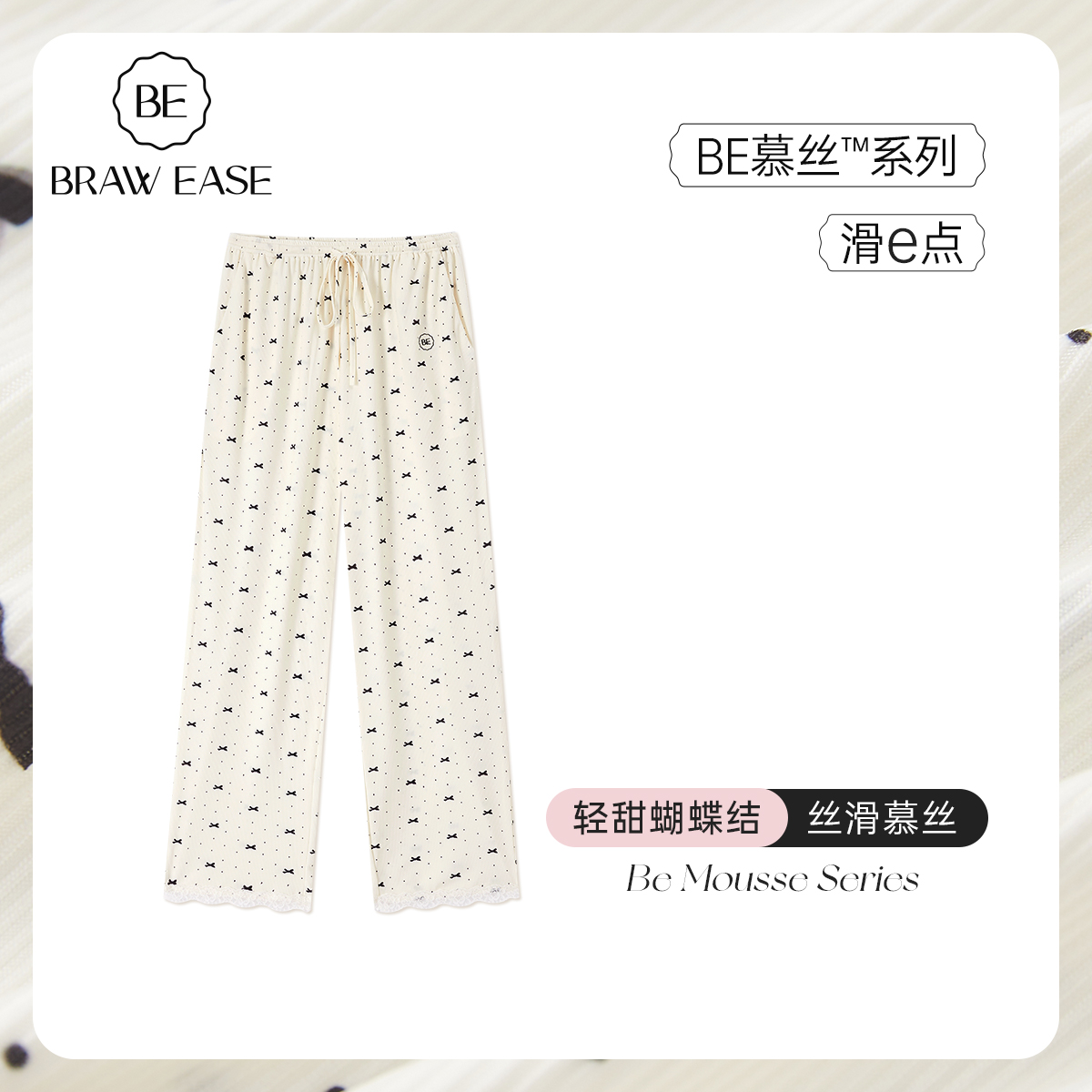 BE冰丝睡裤夏季女波点长裤夏款睡衣女士家居裤丝绸单件裤子可外穿
