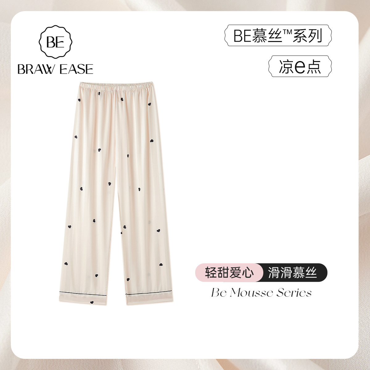 【商场同款】冰丝女爱心印花睡裤