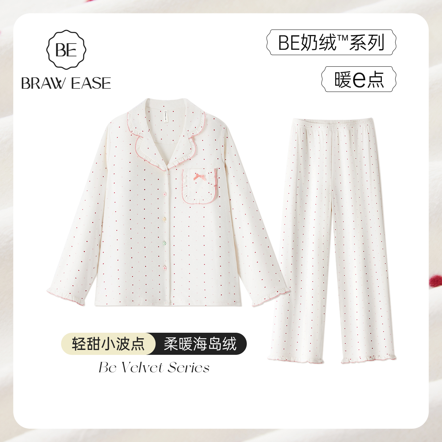 BE女海岛绒木耳边波点睡衣冬轻甜