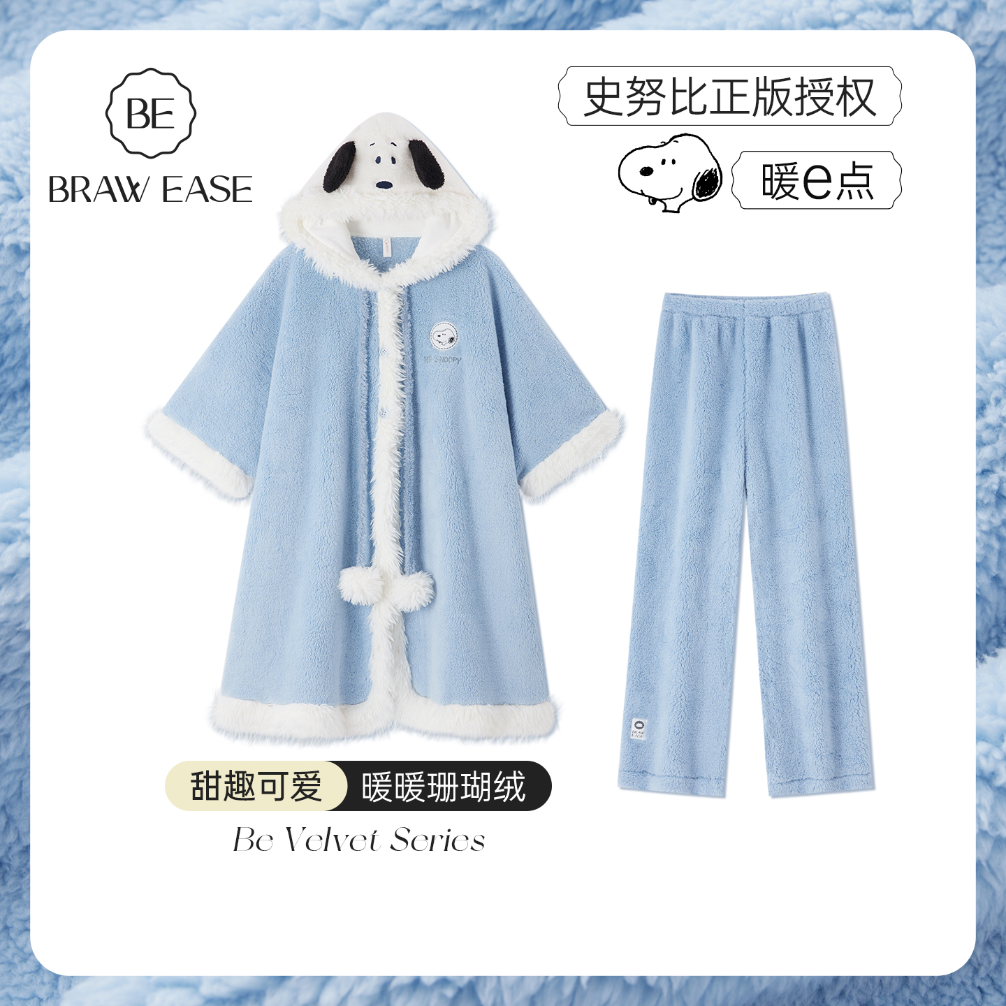 BE史努比女珊瑚绒冬斗篷连帽睡袍