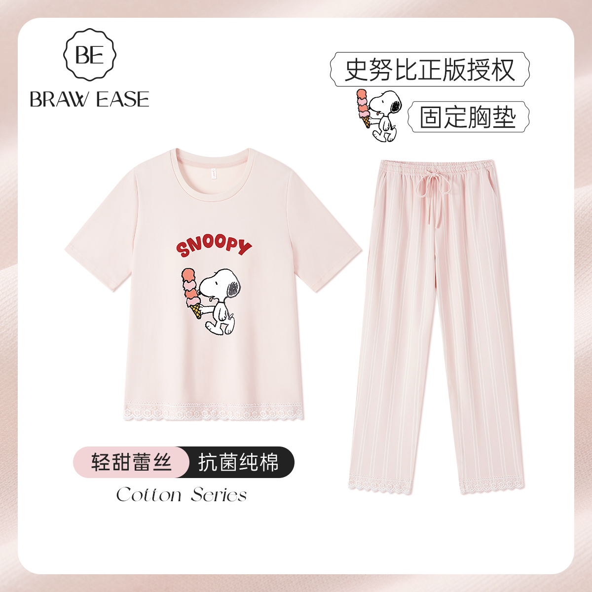 BE史努比带胸垫睡衣女春夏短袖