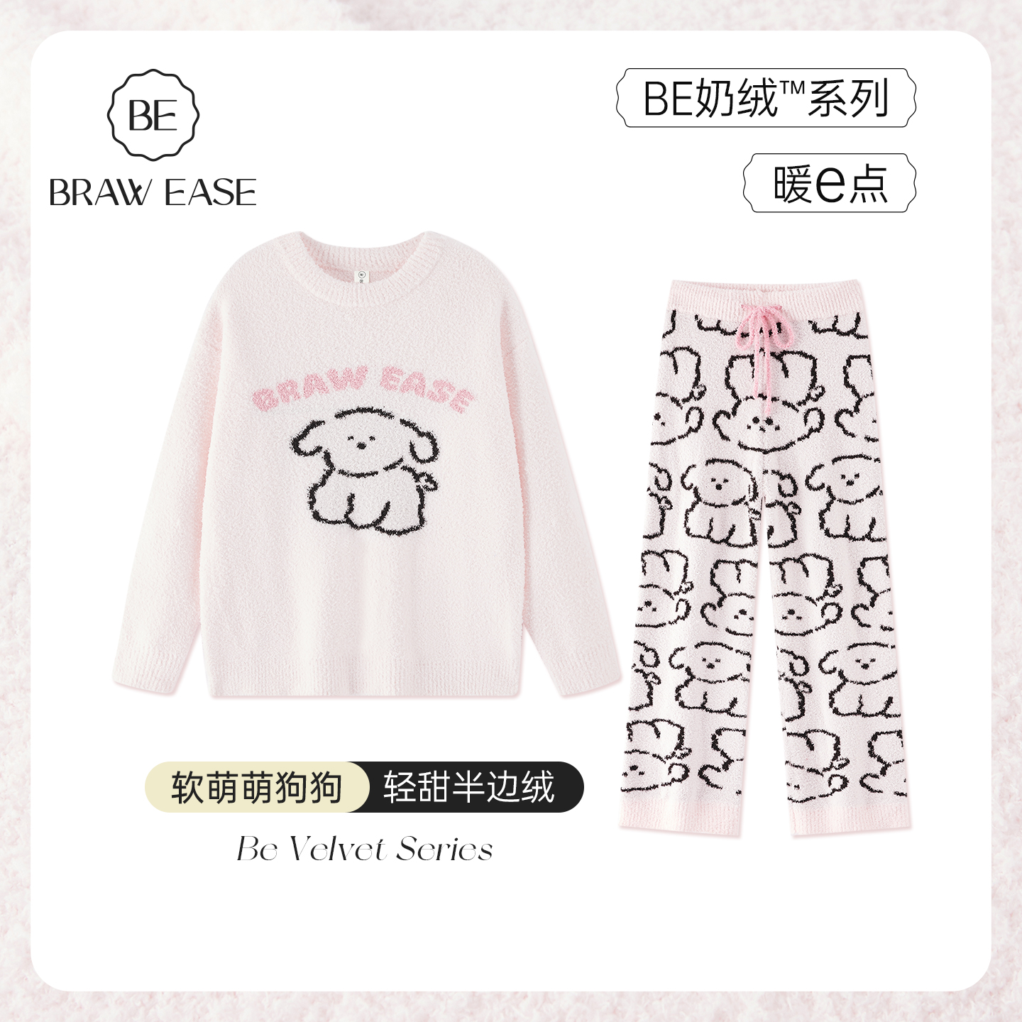 BE线条小狗半边绒新品睡衣女冬