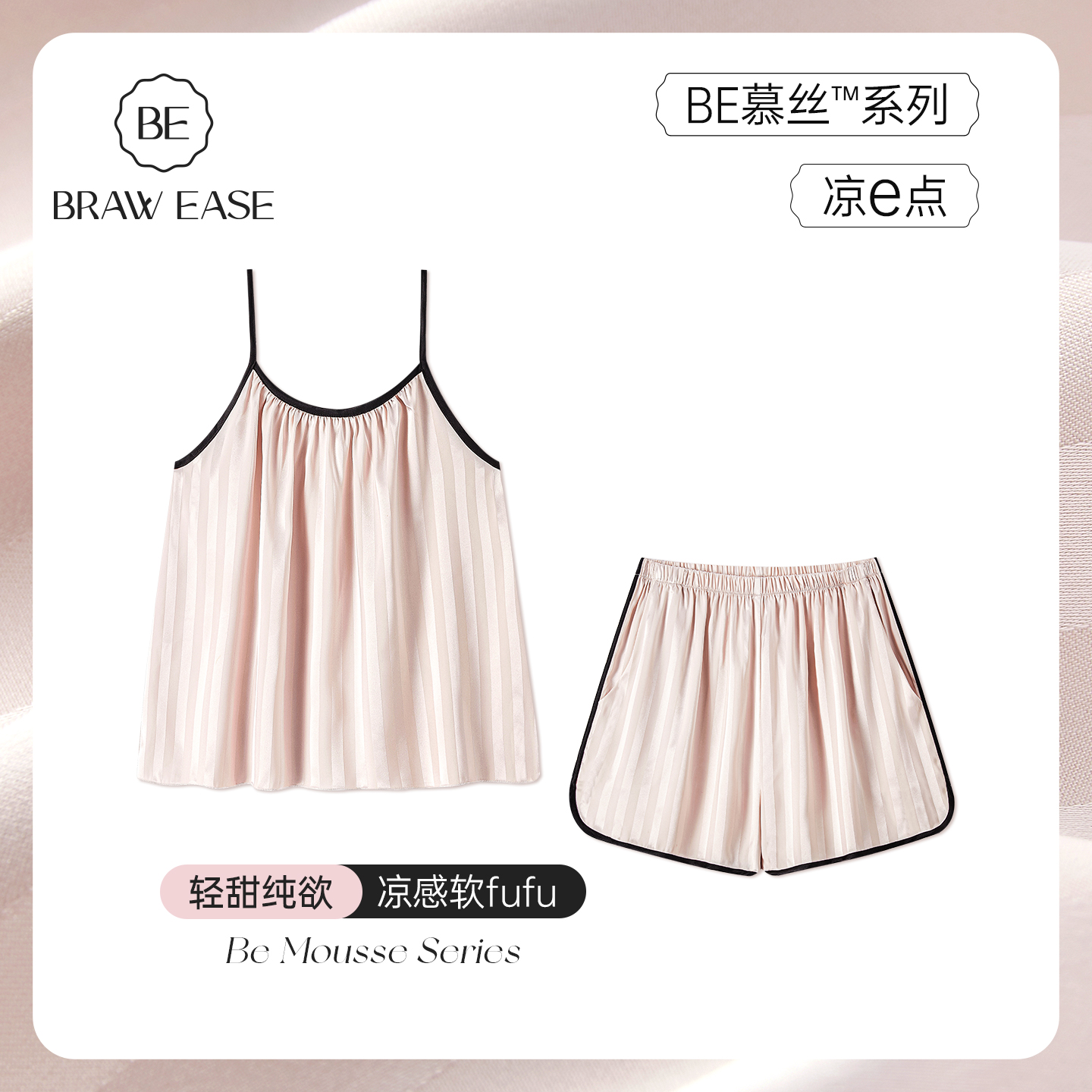 BE吊带凉感慕丝睡衣女夏新品
