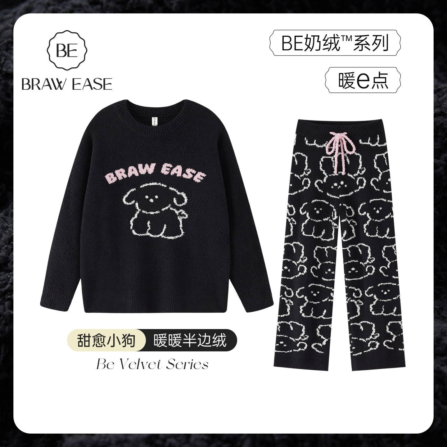 BE半边绒线条小狗新品睡衣冬女