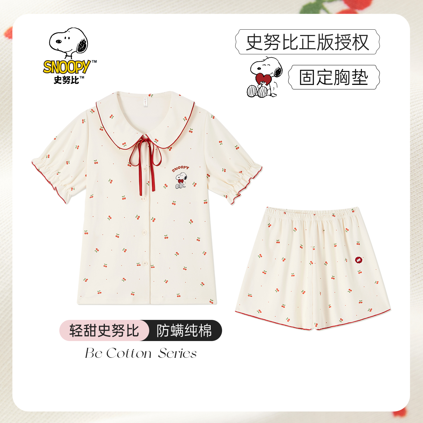 BE史努比带胸垫纯棉睡衣女夏抗菌