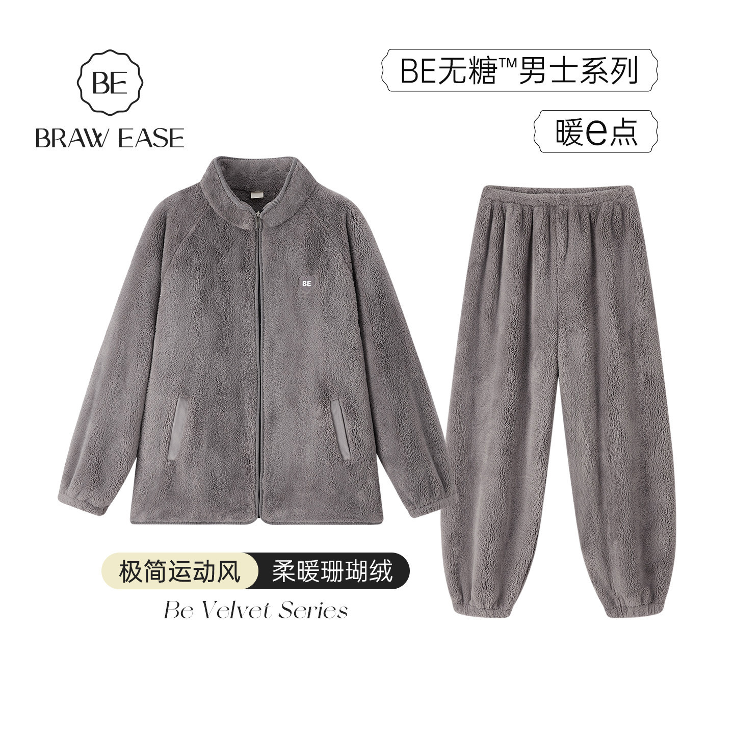 BE睡衣男冬季珊瑚绒加绒加厚情侣秋冬拉链运动长袖家居服冬天女士